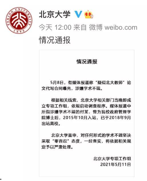 北京新闻信息爆料电话,聚焦城市动态与民生关切  第1张